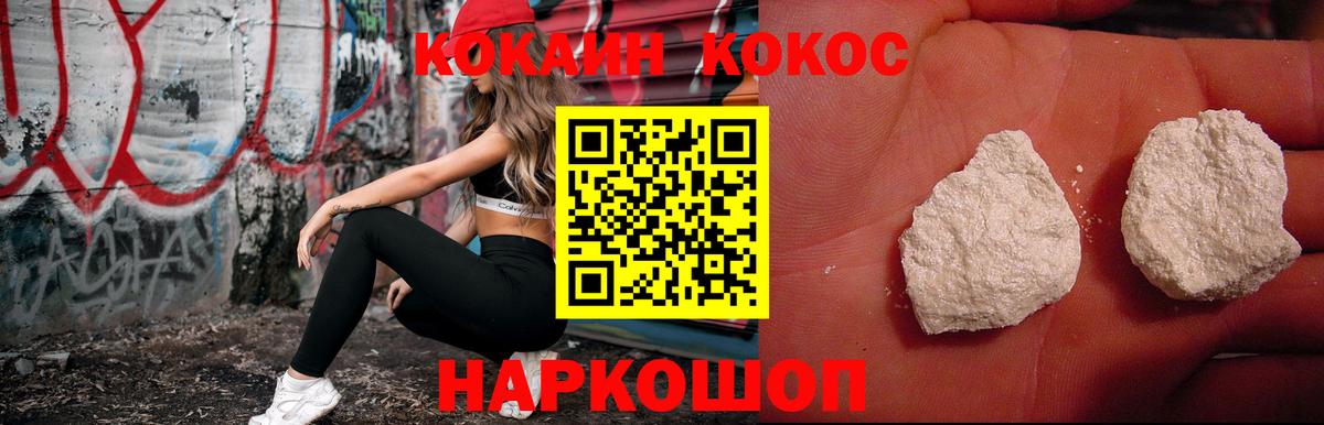 Кокаин Fish Scale  Вход с VPN  Павловский Посад  КОКАИН 97% 