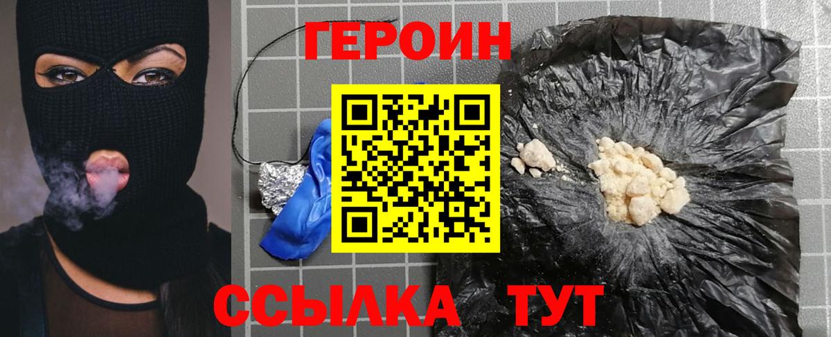 ГЕРОИН  ГЕРОИН хмурый  Вход с VPN  Павловский Посад 
