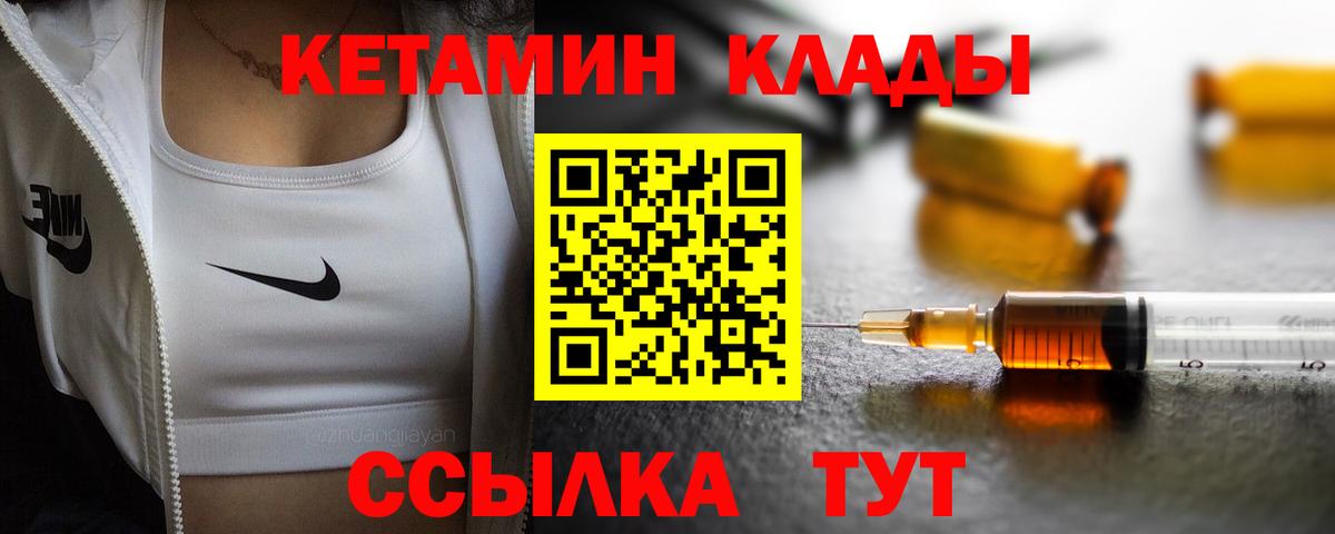 Кетамин ketamine Павловский Посад
