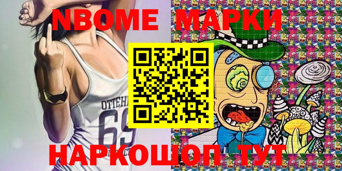 Марки N-bome 1,8мг Павловский Посад